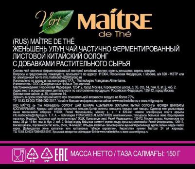 Чай "Женьшень Улун", листовой с добавками, 150 г – фото 6