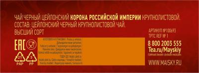 Чай Корона Российской Империи черный 100 г – фото 2