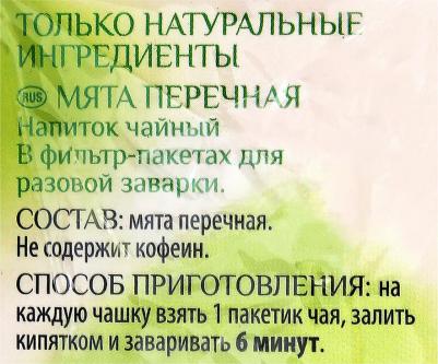 Чай травяной с мятой 20 пакетиков – фото 13
