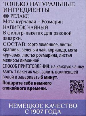 Напиток чайный Relax Мята курчавая-Розмарин в пакетиках, 20х1,75 г – фото 1