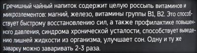 Напиток Гречишный чайный 100 г – фото 3