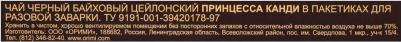 Чай черный в пакетиках, 100х2 г – фото 5