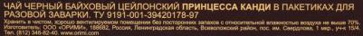 Чай черный в пакетиках, 100х2 г – фото 10