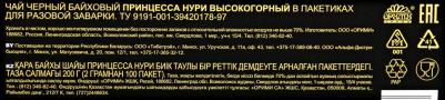 Чай Высокогорный черный 100 пакетиков – фото 20