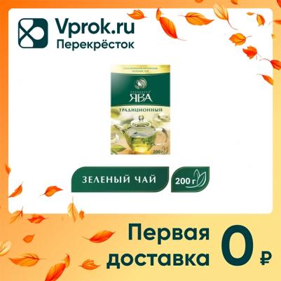 Чай зеленый "Традиционный", 200гр – фото 1