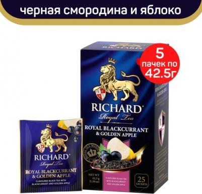 Чай черный Royal смородина-яблоко в пакетиках 1,7 г х 25 шт