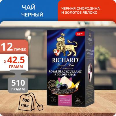 Чай черный Royal смородина-яблоко в пакетиках 1,7 г х 25 шт – фото 4