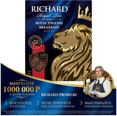 Чай Royal English Breakfast черный 100 пакетиков – фото 8