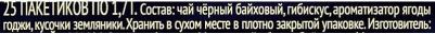 Чай Royal Goji & Wild Strawberry,черный,ароматизированный, 25шт/уп – фото 5