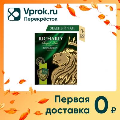 Чай Royal Green зеленый 100 пакетиков – фото 10