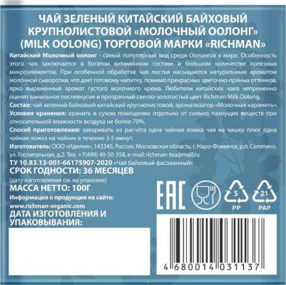 Чай зеленый milk oolong 100 г – фото 2