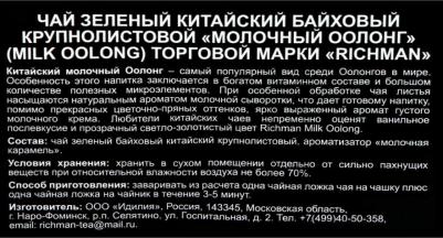 Чай зеленый milk oolong 100 г – фото 4