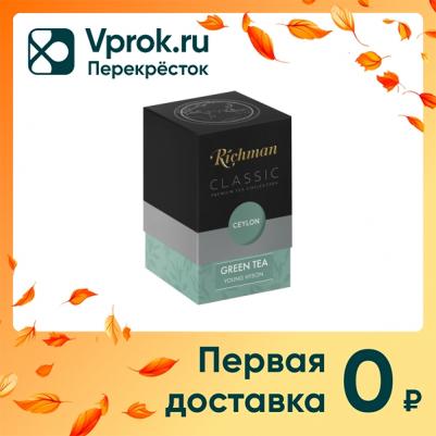 Чай зеленый Young Hyson 100г – фото 3