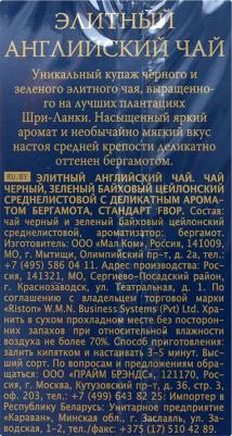 Чай Ристон Элитный Английский черный байховый мелкий 200г – фото 6
