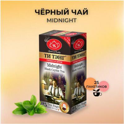 Чай черный в пакетиках для чашки Midnight 25*2.5 г – фото 2
