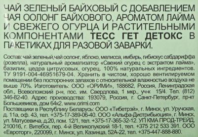 Чай зеленый Get Detox 20 пак – фото 15