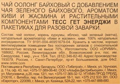 Чай зеленый Get Energy 20 пак – фото 14