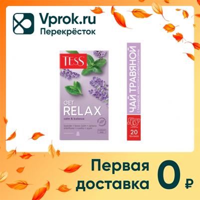 Чайный напиток Get Relax 20 пак – фото 4