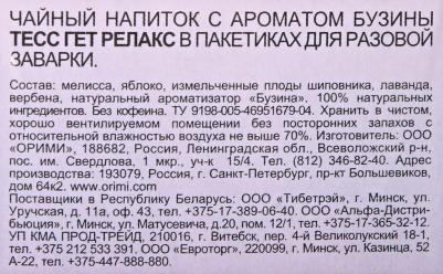 Чайный напиток Get Relax 20 пак – фото 5