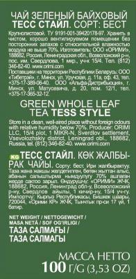 Style зеленый листовой чай, 100 г – фото 10