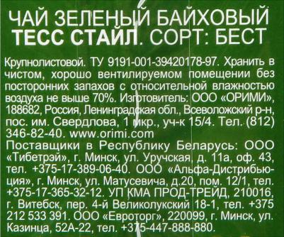 Style зеленый листовой чай, 100 г – фото 11