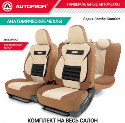 Комплект чехлов на сиденья Comfort Combo CMB-1105 D.BE/L.BE (M)