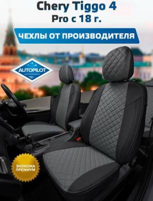 Авточехлы на Chery Tiggo 4 / Tiggo 4 Pro. Чехлы для Чери Тигго 4, 4 про, 2018 2019 2020 2021 2022 2023 2024 - по нынешнее время 1000000548105 – фото 1