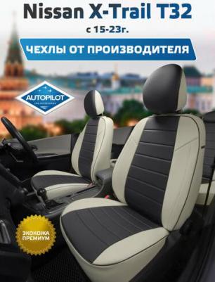 Чехлы на Ниссан Х-Трейл Т32 для сиденья авто, Пилот, Экокожа, Белый с черной вставкой – фото 1