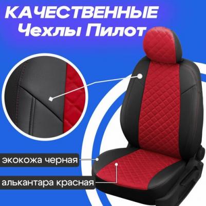 Чехлы на Рено Сандеро 1 2009-2013, Дастер 2010-2014, Ниссан Террано 1 2012-2016. Для комплектации где задняя спинка 40/60, без подушек безопасности 1000000307368
