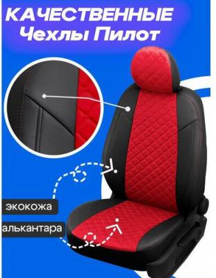 Комплект чехлов Алькантара ромб Haval M6 II с 21г. Черный + Красный