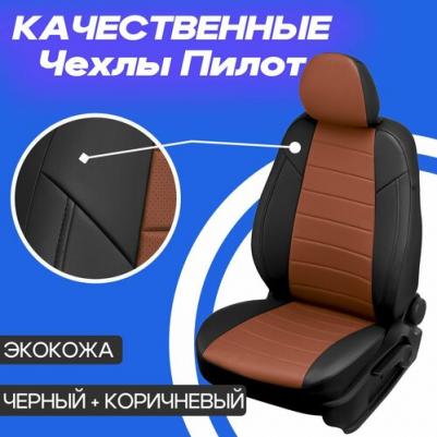 Комплект чехлов Экокожа Haval M6 II с 21г. Черный + Коричневый