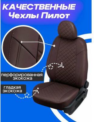 Комплект чехлов Ромб Haval M6 II с 21г. Шоколад +