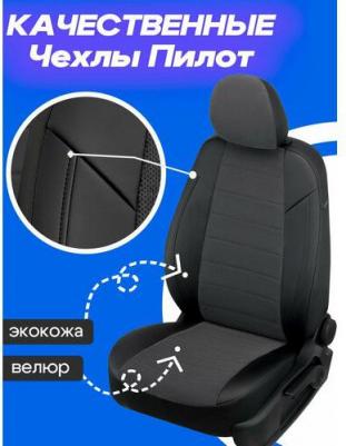 Комплект чехлов Велюр Haval M6 II с 21г. Черный + Федерер – фото 4