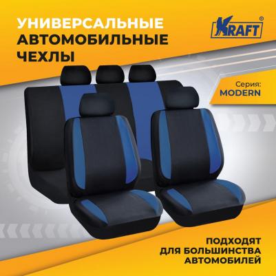 Универсальные чехлы для автомобильных сидений MODERN 4895232207510 – фото 2