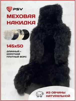 Накидка Jolly Premium 145x50 черный 1шт – фото 3