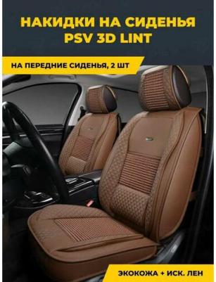 Накидки 3D PREMIUM Lint 2 FRONT 4690374057784 – фото 3