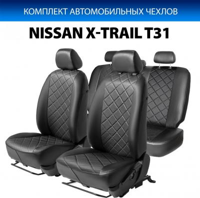 Авточехлы для Nissan X-Trail T31 5-дв. 2007-2015 Ромб