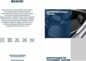 Авточехлы Строчка Lada Largus SW 12-21/Cross SW 14-21, 5 мест, SC.6007.1 – фото 1