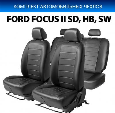 Чехлы Строчка Ford Focus II SD, HB, SW 2005-2011, SC.1803.1