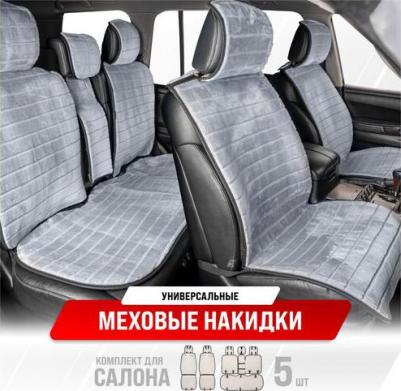 Меховая искусственная накидка для сиденья ARCTIC