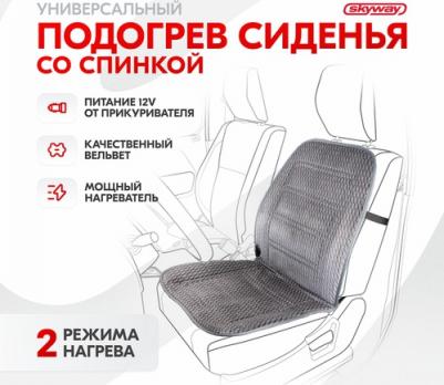 Подогрев сиденья S02201016