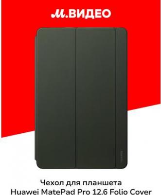 Чехол для планшетного компьютера MatePad Pro 12.6 Folio Cover Gray – фото 1