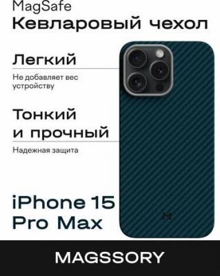 Чехол для iPhone 15 Pro Max кевлар синий (cfb016) – фото 6