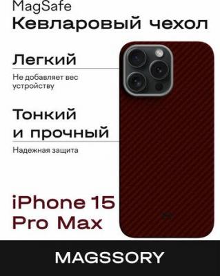 Чехол (клип-кейс) cfb016, для Apple iPhone 15 Pro Max, красный