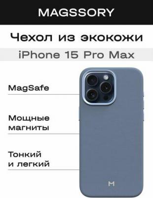 Чехол (клип-кейс) CLT016c, для Apple iPhone 15 Pro Max, синий – фото 1