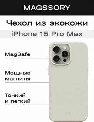 Чехол (клип-кейс) CLT016i, для Apple iPhone 15 Pro Max, бежевый – фото 1