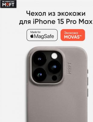 Чехол из экокожи Snap Phone Case для iPhone 15 Pro Max, цвет Taupe