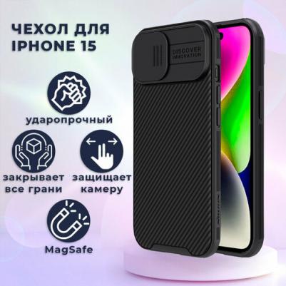 Чехол для iPhone 15 CamShield Pro Magnetic Black