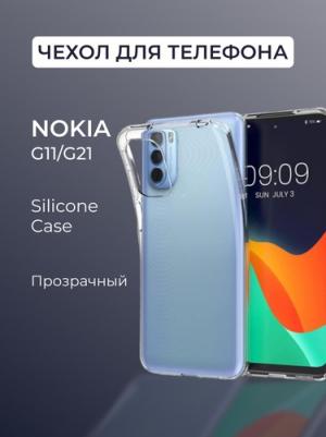 Чехол для Nokia G11/G21 Clear CC-G11-G21 / 8P00000192