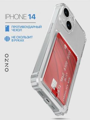 Чехол "CARD" для Apple iPhone 14, прозрачный – фото 2